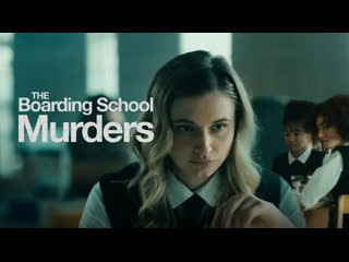 Молодые в школе интернате (2024) the boarding school murders