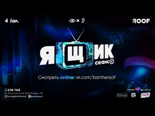 Ящик 4 сеанс | alex breaks