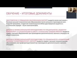 Видео от мипопп уфа повышение квалификации психологов