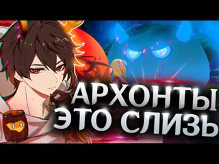 Главный секрет игры геншин импакт | тайна архонтов | genshin impact