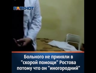 Страдающий от боли в ноге житель шахт не смог попасть на прием к врачу в ростове из за того, что он иногородний