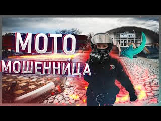 Cosmosbiker | мотобудни #26 она соврала мне! о о