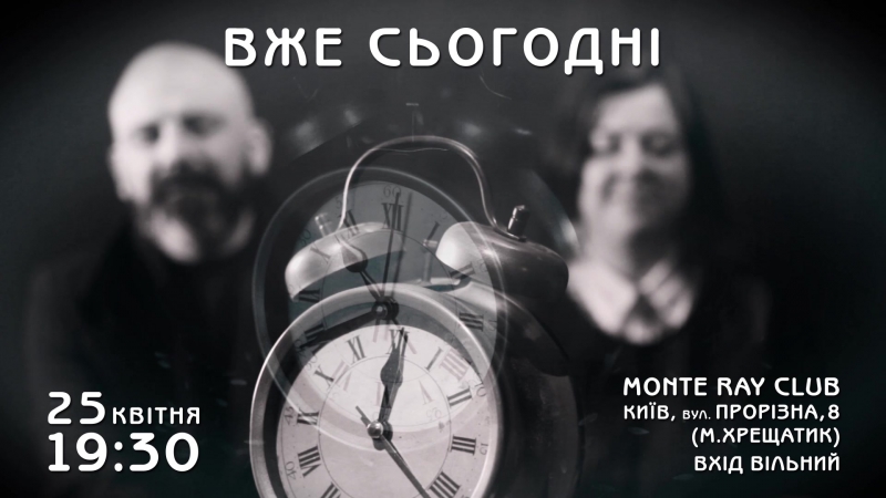 Презентація гурту "матерія" в monte ray club