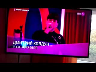 Soon dima koldun on rutv! 😉 🎤