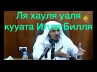 Ля хауля уа ля куата илля биллях