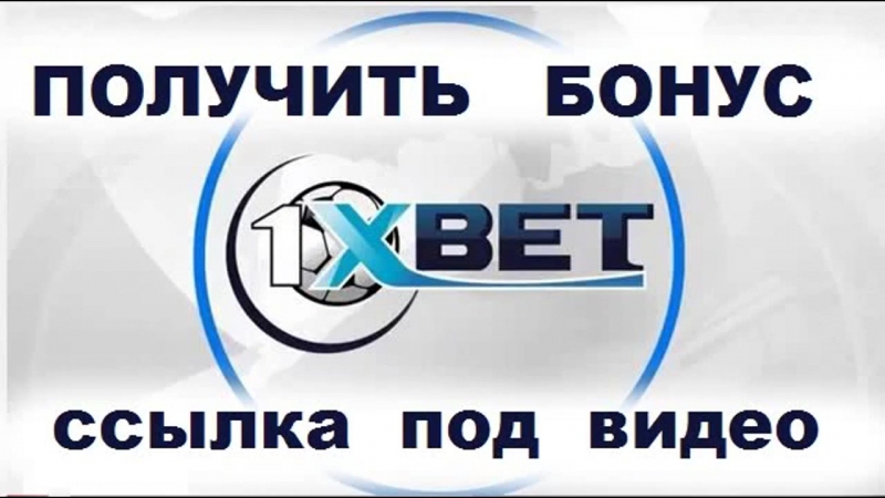 1xbet com букмекерская контора официальный сайт