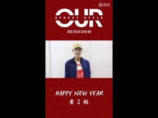 180217 ztao @ our street style