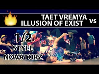 Taet vremya vs illusion of exist | style novatorz 2x2 | 12 | combonation 7 | 2015