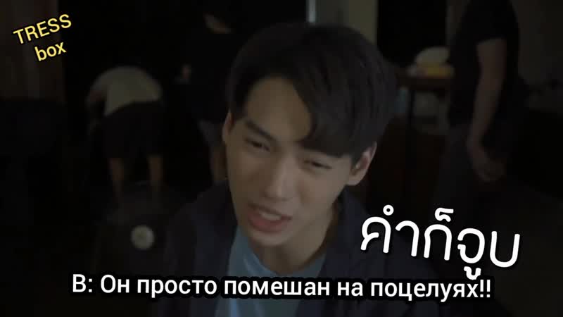 Рус саб потому что мы вместе за кадром 5 6 серии сарават тайн брайт вин 2gether rus sub