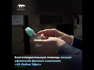 В уфе производственная компания обеспечила волонтеров антисептиками