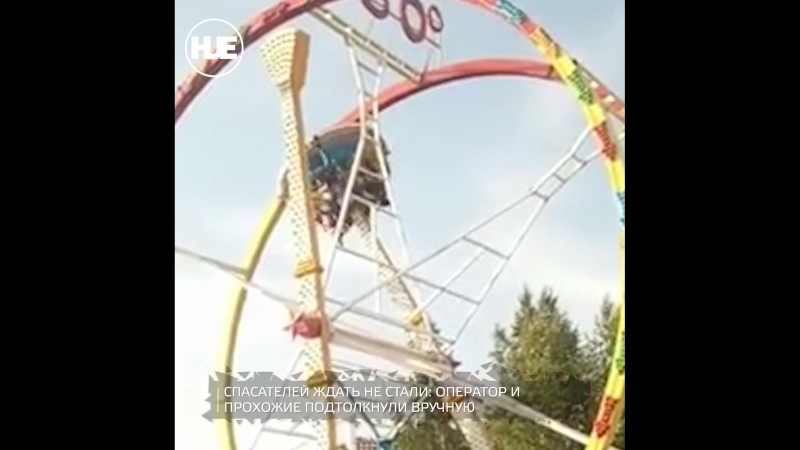 В новосибирске сломался аттракцион, люди застряли вниз головой