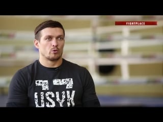 Александр усик ️в эксклюзивном интервью fightplace рассказал про ценность боя с бриедисом