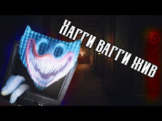 [игронтаж] кот сталкер и смертельные газы poppy playtime 3