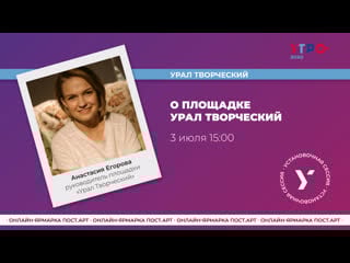 О площадке «урал творческий»