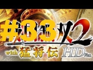 Sengoku musou 2 with moushouden hd version walkthrough part 33