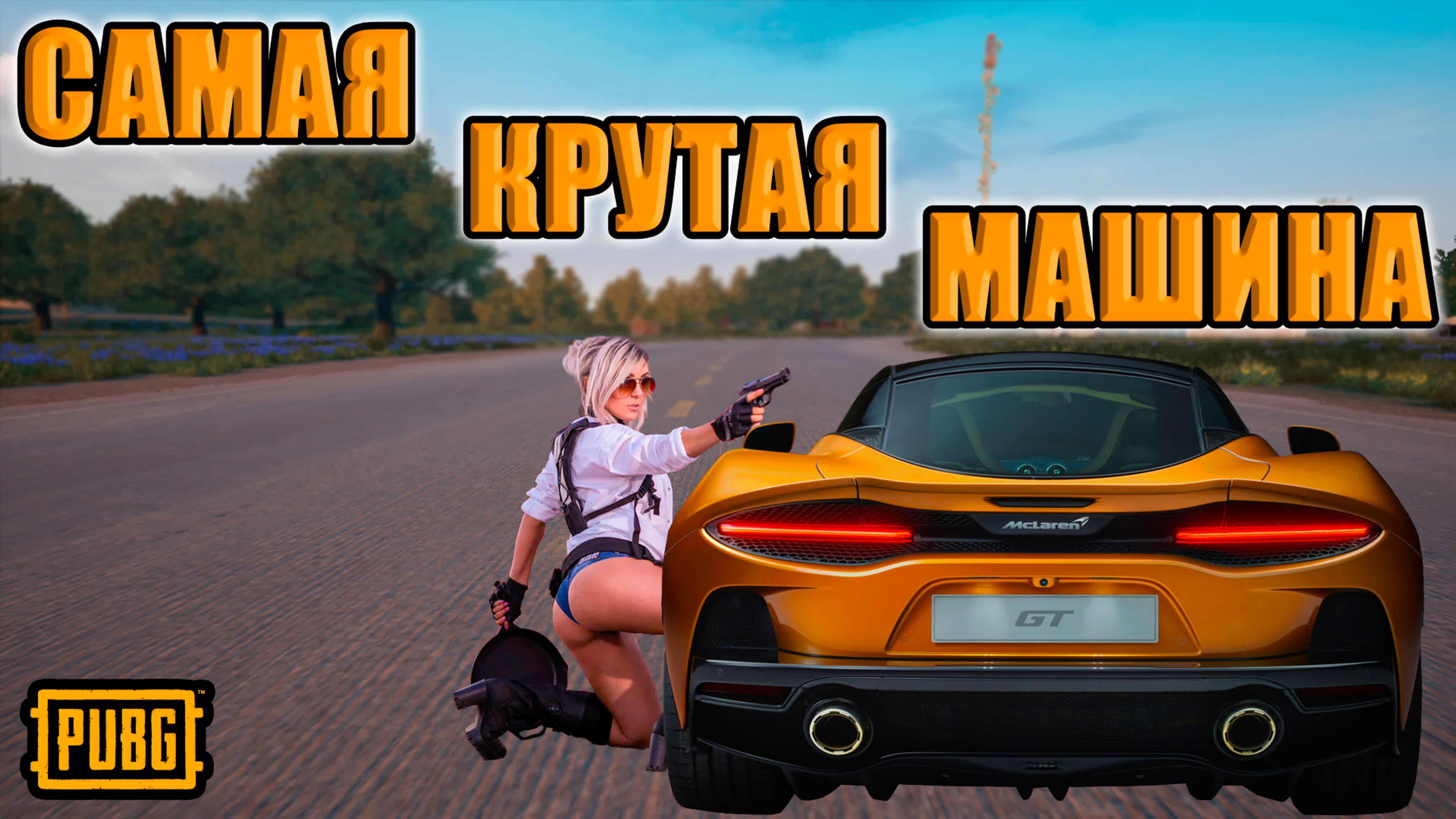 Купил mclaren gt | машина мечты