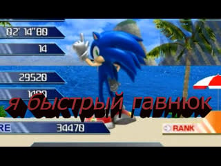 Sonic! давай глянем