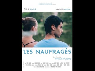 Потонувшая les naufragés (2015) франция