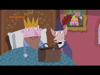 1 сезон (9 серия) король фисл заболел (king thistle is not well)