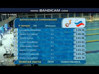 200м в/л девушки 4 заплыв