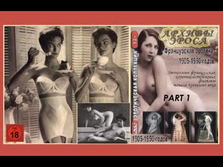 Archives of eros french erotica of 1905 1950 / polissons et galipettes france erotic 1905 1950s (part 1)