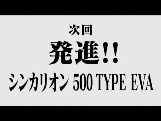 Shinkansen henkei robo shinkalion the animation, превью 31 эпизода