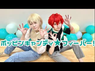 【一彩と藍良で】ポッピンキャンディ☆フィーバー！ 踊ってみた【あんスタコスプレ】 niconico video sm39154936