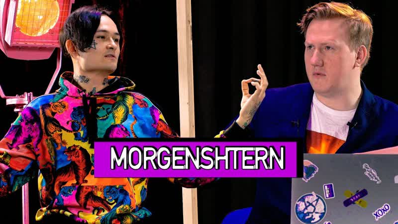 Morgenshtern в гостях у данилки кашина