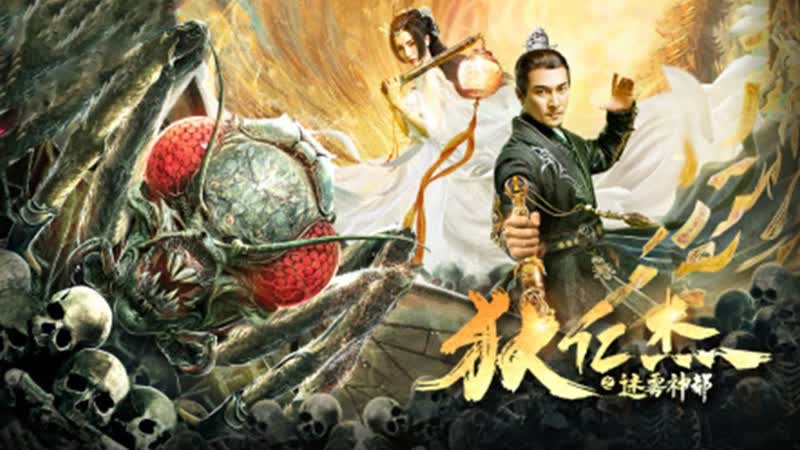 Детектив ди и загадочный город (2022) di renjie and the mysterious city