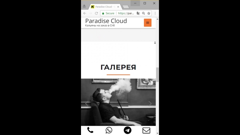 Paradise cloud мобильная версия