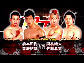 Kazuki hashimoto & masaki morihiro vs kosuke sato & kota sekifuda