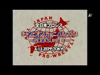 Ajpw champion carnival 2004 tag 3