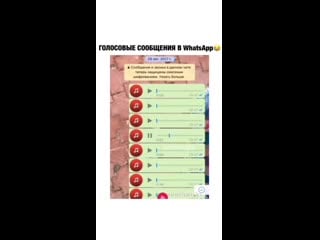 Голосовые сообщения в whatsapp