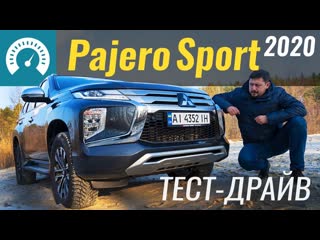 Тестдрайв mitsubishi pajero sport 2020 анонс