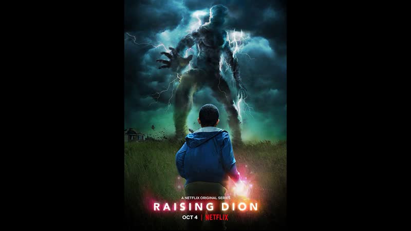 Воспитывая диона 1 сезон 2 серия