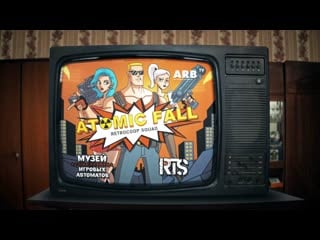 Atomic fall retrocoop squad в музее советских игровых автоматов