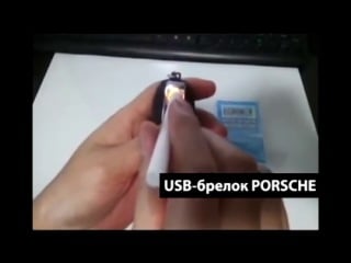 Usb брелок зажигалка «porsche»