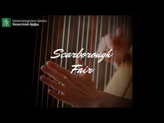 Scarborough fair / silvia woods