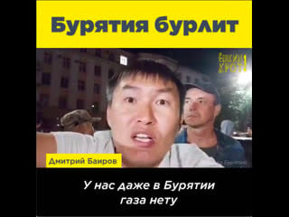 Бурятия бурлит