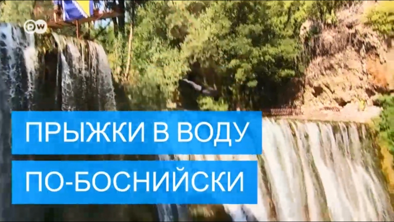 Прыжки porn video – Прыжки в воду по боснийски