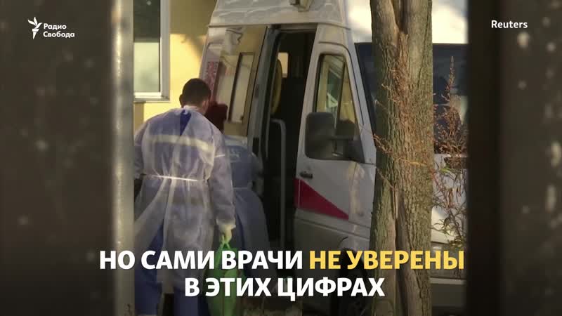 Российские врачи не верят статистике covid 19