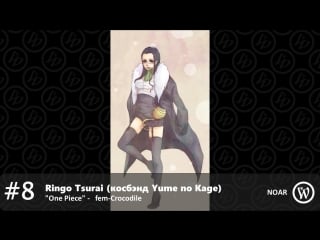 8 ringo tsurai (yume no kage) «one piece» fem crocodile