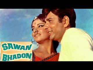 [жаркое лето первой любви / {sawan bhadon / 1970 / bwtorrents