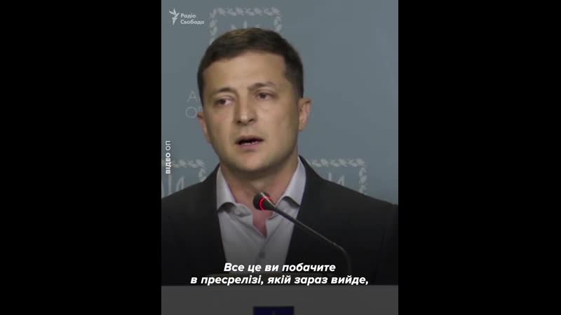Зеленський бриф