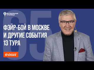 «футбольная столица» с геннадием орловым