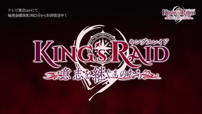 Dreamcatcher x king's raid eclipse