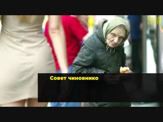 Эпические советы чиновников россиянам {22 10 2018}