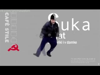 S for suka blyat