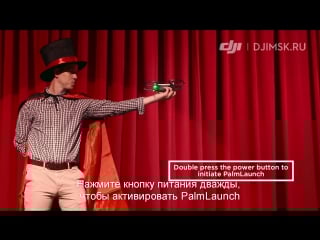 Подсказки spark будь в центре внимания с управлением жестами dji ars moscow