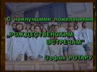 София ротару ночной мотылек рождественские встречи